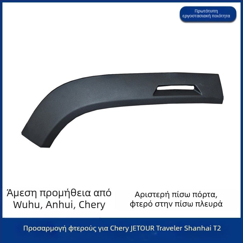 Κάλυμμα φτερού τροχού για Jietu Traveler – Άνω διακοσμητικό πάνελ, Εμπρός και Πίσω, Αριστερά και Δεξιά, Σύνθετο Υλικό