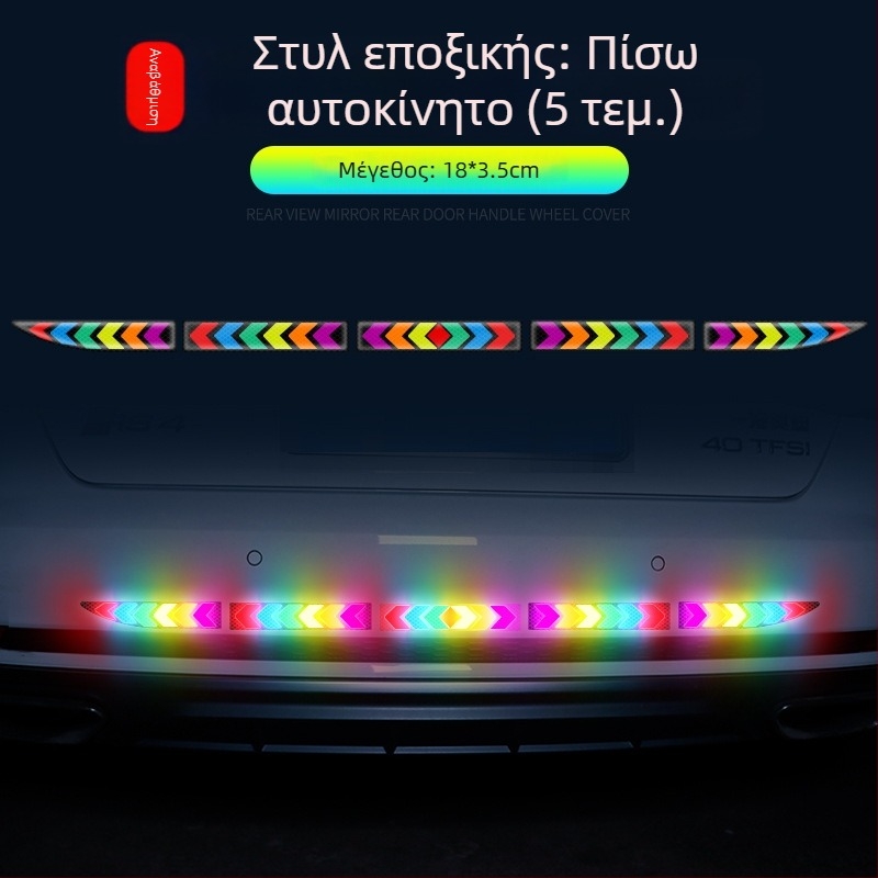 Λωρίδα αντισύγκρουσης με πολύχρωμα ανακλαστικά αυτοκόλλητα για γενική χρήση