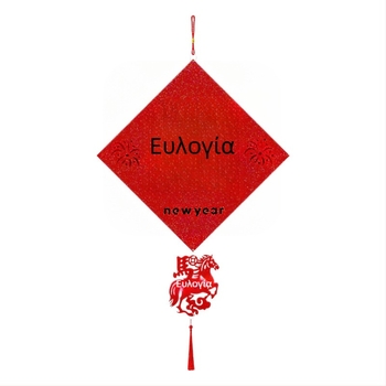 Κρεμαστή διακόσμηση πόρτας με σύμβολο ευλογίας από βελούδινο ύφασμα, με λέιζερ χαραγμένο, κινέζικού στυλ, για το Φεστιβάλ της Άνοιξης και το Νέο Έτος, κατάλληλο για την πόρτα του υπνοδωματίου