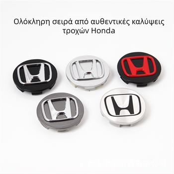 Εμβλημα κεντρικής κάλυψης για Honda hub caps – ABS, μάρκα Command, Συμβατό με όλα τα μοντέλα Honda