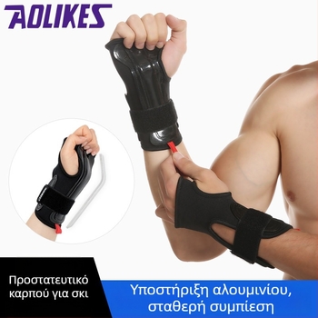 Προστάτης παλάμης για υπαίθρια αθλήματα - ρυθμιζόμενος, αντιολισθητικός προστατευτής καρπού με πλάκα από κράμα νάιλον SBR για σκι και ρόλερ σκέιτς
