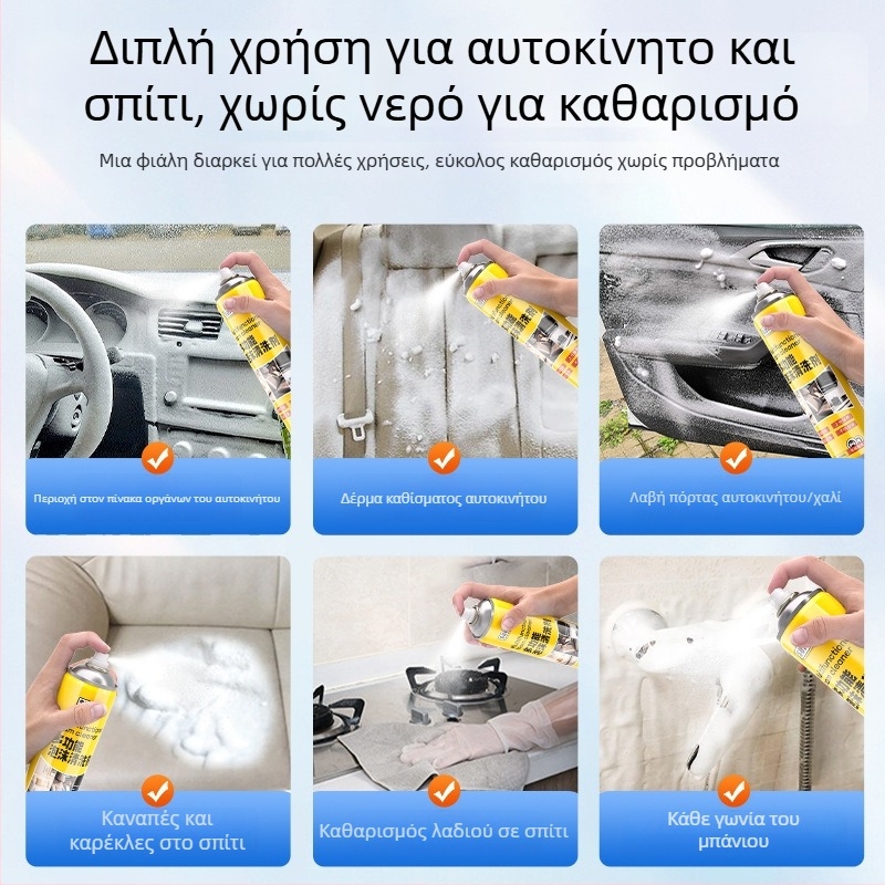 Follow the way Αφρός καθαριστής εσωτερικού αυτοκινήτου – Βασικά συστατικά: αφρός καθαρισμού, Διάρκεια ζωής: 3 χρόνια