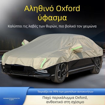 Κάλυμμα αυτοκινήτου με μισό κάλυμμα από παχυμένο Oxford ύφασμα, προστασία από τον ήλιο, αδιάβροχο, θερμική μόνωση, κατάλληλο για όλα τα μοντέλα