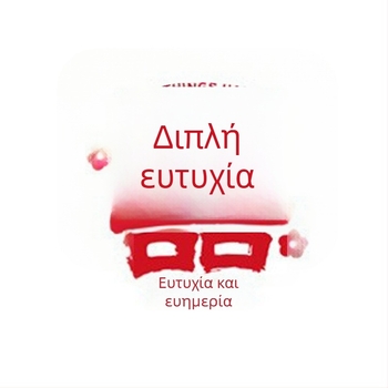 Σετ αυτοκόλλητα παραθύρων γάμου – Xiaolu Happy Words, πλαστικά, μη εισαγόμενα