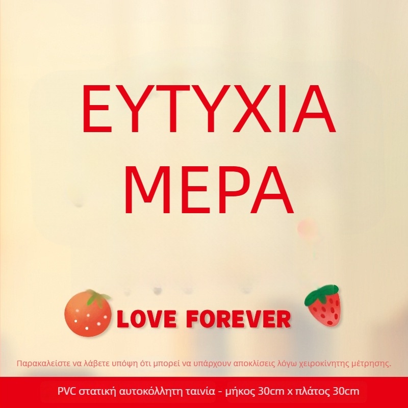 Σετ αυτοκόλλητα παραθύρων γάμου – Xiaolu Happy Words, πλαστικά, μη εισαγόμενα