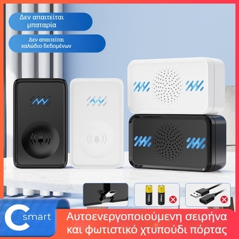 Έξυπνο ασύρματο κουδούνι πόρτας, αυτοπαραγόμενη ισχύς, 220V τροφοδοσία, ήχος 58 καμπανών, οικιακή χρήση