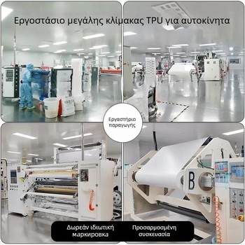 TPH φιλμ προστασίας βαφής - μάρκα Jun Congchen, υλικό TPH, 3ετή εγγύηση
