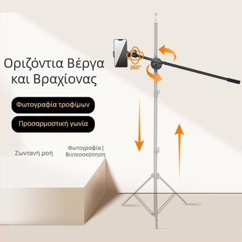 Τρίποδο δαπέδου με οριζόντια ράβδο για ζωντανές μεταδόσεις με tablet/κινητό, με επεκτεινόμενο βραχίονα. Υλικό: σιδερένιος σωλήνας; Φορτίο 2–5 kg; Διάμετρος σωλήνα 16–19 mm; Αριθμός κόμβων: 1; Βάρος: 180 g