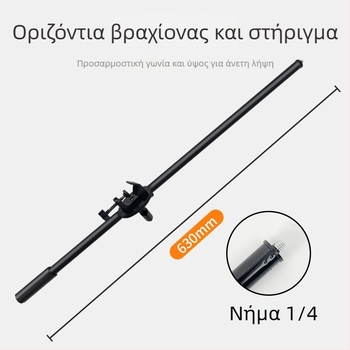 Τρίποδο δαπέδου με οριζόντια ράβδο για ζωντανές μεταδόσεις με tablet/κινητό, με επεκτεινόμενο βραχίονα. Υλικό: σιδερένιος σωλήνας; Φορτίο 2–5 kg; Διάμετρος σωλήνα 16–19 mm; Αριθμός κόμβων: 1; Βάρος: 180 g