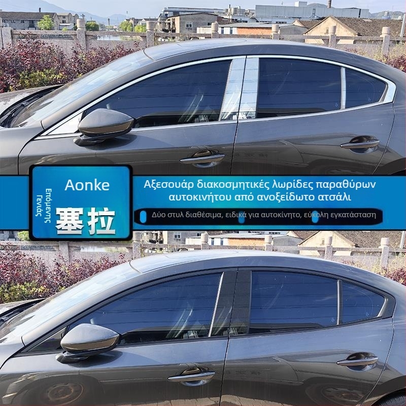 Κιτ διακοσμητικών λωρίδων παραθύρων Mazda 3 Axela, συμβατό με μοντέλα 2014–2023, διακοσμητικές λωρίδες πλαισίου θυρών