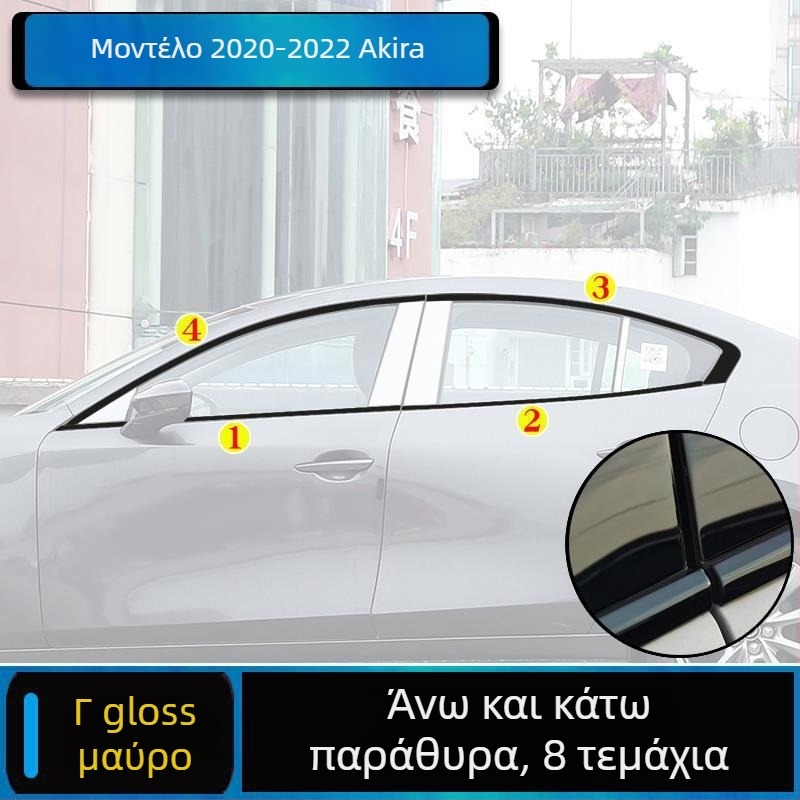 Κιτ διακοσμητικών λωρίδων παραθύρων Mazda 3 Axela, συμβατό με μοντέλα 2014–2023, διακοσμητικές λωρίδες πλαισίου θυρών