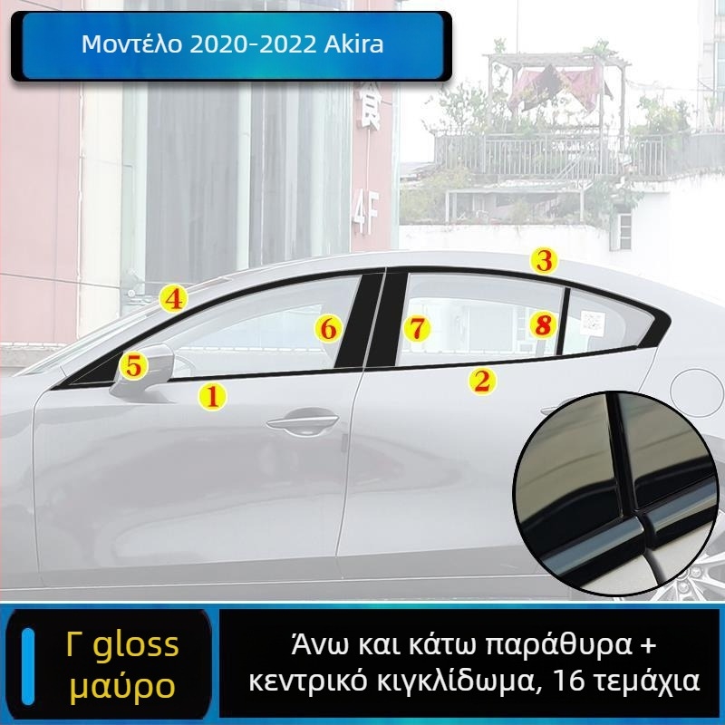 Κιτ διακοσμητικών λωρίδων παραθύρων Mazda 3 Axela, συμβατό με μοντέλα 2014–2023, διακοσμητικές λωρίδες πλαισίου θυρών