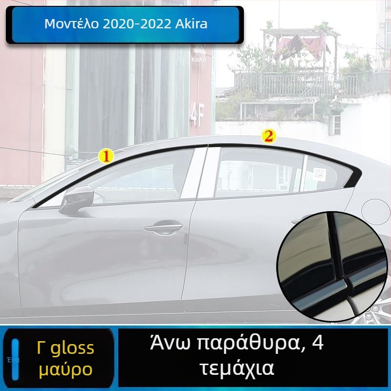 Κιτ διακοσμητικών λωρίδων παραθύρων Mazda 3 Axela, συμβατό με μοντέλα 2014–2023, διακοσμητικές λωρίδες πλαισίου θυρών