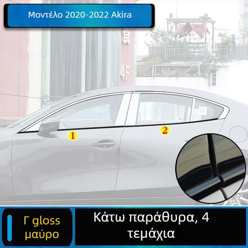 Κιτ διακοσμητικών λωρίδων παραθύρων Mazda 3 Axela, συμβατό με μοντέλα 2014–2023, διακοσμητικές λωρίδες πλαισίου θυρών