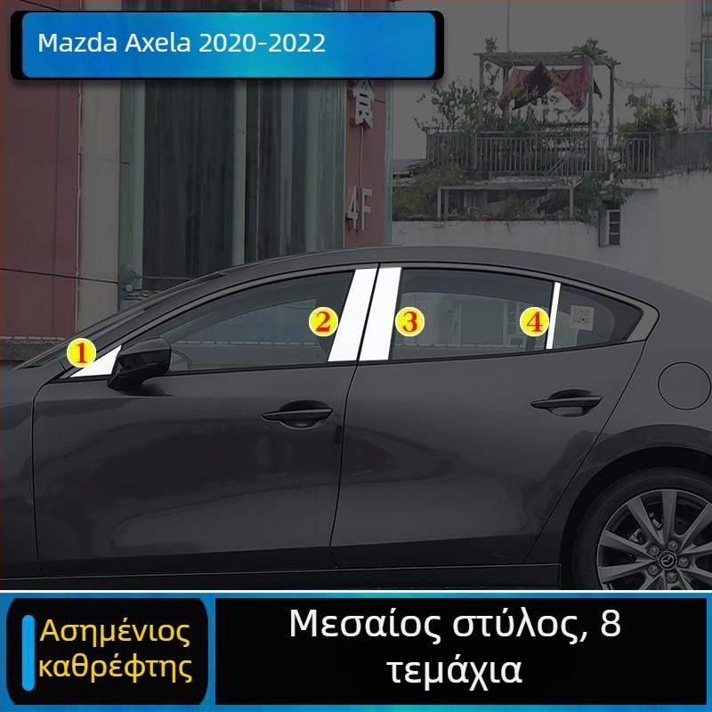 Κιτ διακοσμητικών λωρίδων παραθύρων Mazda 3 Axela, συμβατό με μοντέλα 2014–2023, διακοσμητικές λωρίδες πλαισίου θυρών
