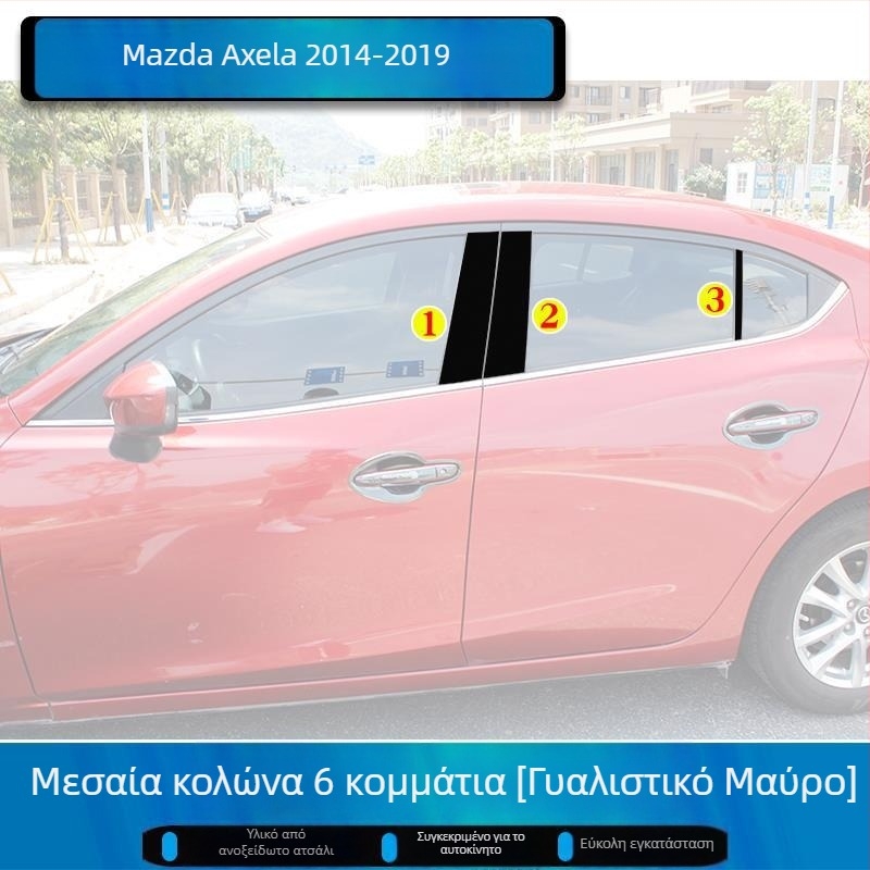 Κιτ διακοσμητικών λωρίδων παραθύρων Mazda 3 Axela, συμβατό με μοντέλα 2014–2023, διακοσμητικές λωρίδες πλαισίου θυρών