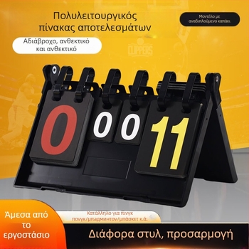 Πολυλειτουργικός πλαστικός αδιάβροχος επιτραπέζιος πίνακας βαθμολογίας με λειτουργία αλλαγής σελίδων, για μπάσκετ, ποδόσφαιρο, τένις, μπάντμιντον, επιτραπέζιο τένις και βόλεϊ