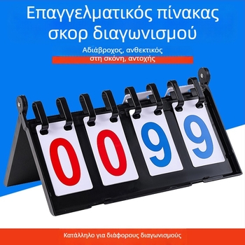 ABS πίνακας βαθμολογιών, σετ 22 τεμάχια, για πίνακα βαθμολογιών και αλλαγών/τακτικής, κατάλληλος για διάφορα αθλήματα
