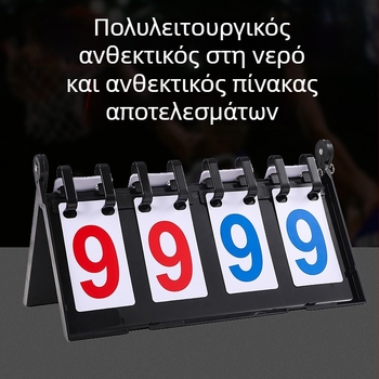 ABS πίνακας βαθμολογιών, σετ 22 τεμάχια, για πίνακα βαθμολογιών και αλλαγών/τακτικής, κατάλληλος για διάφορα αθλήματα