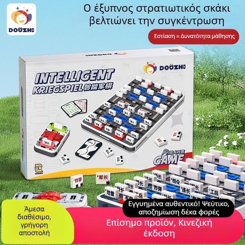 Ηλεκτρονικός πίνακας στρατιωτικών σκακιών Douzhi – Εκπαιδευτικό, Διασύνδεση Γονέα-Παιδιού, Πλαστικό, Μοντέλο 660130