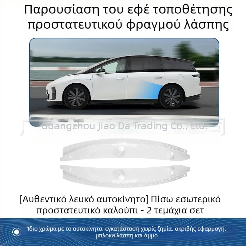Σετ φράκτες λάσπης για Ideal i8/i6 – ειδικά για το όχημα, εμπρός και πίσω, πλαστικό, έτος μοντέλου 2025, αυτόματο κιβώτιο