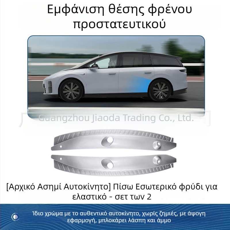 Σετ φράκτες λάσπης για Ideal i8/i6 – ειδικά για το όχημα, εμπρός και πίσω, πλαστικό, έτος μοντέλου 2025, αυτόματο κιβώτιο