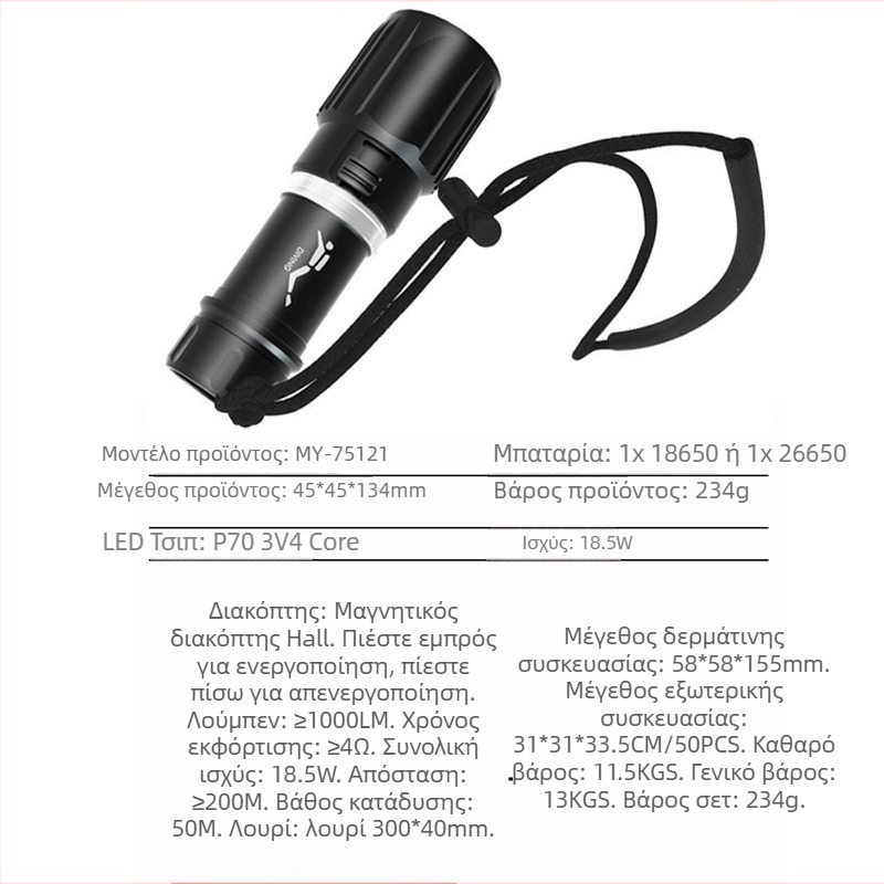 Φακός κατάδυσης από κράμα αλουμινίου, υψηλή φωτεινότητα, μαγνητικός διακόπτης, μακρύς χρόνος λειτουργίας, διπλής χρήσης για νερό και στεριά.