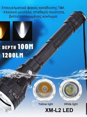 Φακός κατάδυσης με περίβλημα από κράμα αλουμινίου, μαγνητικός διακόπτης και επαναφορτιζόμενο LED φως