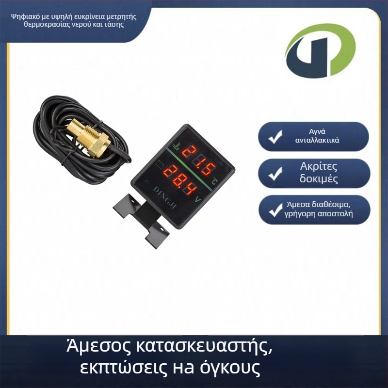Μετρητής αυτοκινήτου με διπλή οθόνη: θερμοκρασία νερού και τάση, πλαστικό περίβλημα, τυπική τάση