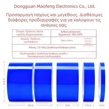 PET ταινία μασκαρίσματος υψηλής θερμοκρασίας για CNC βιομηχανική χρήση, διπλής όψεως, κόλλα σιλικόνης, μακροπρόθεσμη αντοχή 180°C, βραχυπρόθεσμη αντοχή 260°C