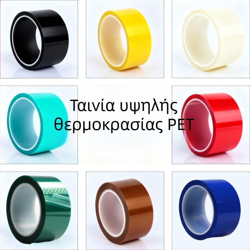 PET ταινία μασκαρίσματος υψηλής θερμοκρασίας για CNC βιομηχανική χρήση, διπλής όψεως, κόλλα σιλικόνης, μακροπρόθεσμη αντοχή 180°C, βραχυπρόθεσμη αντοχή 260°C