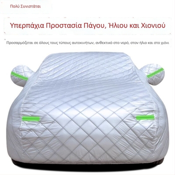 Νέο παχύ επενδυμένο κάλυμμα αυτοκινήτου, πλήρης προστασία από ήλιο, βροχή και χαλάζι, θερμομονωτικό στρώμα