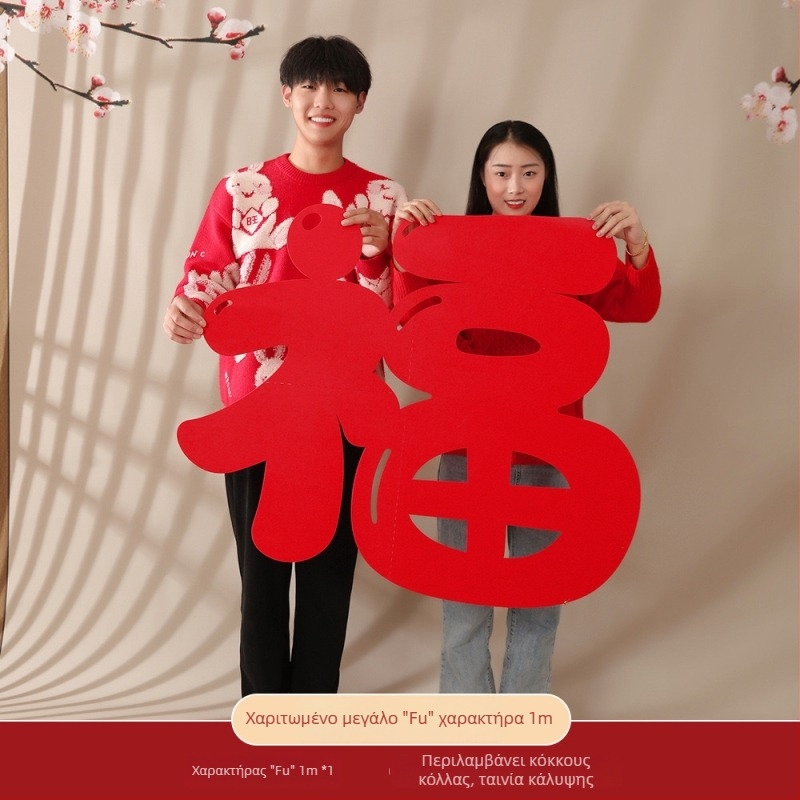 Αυτοκόλλητα πόρτας, τοίχου και παραθύρου με τον χαρακτήρα Fu για το Έτος του αλόγου (2026) – μη υφαντό ύφασμα, χαρακτική με λέιζερ, κινέζικο στυλ