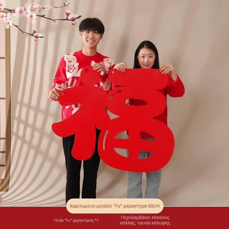 Αυτοκόλλητα πόρτας, τοίχου και παραθύρου με τον χαρακτήρα Fu για το Έτος του αλόγου (2026) – μη υφαντό ύφασμα, χαρακτική με λέιζερ, κινέζικο στυλ