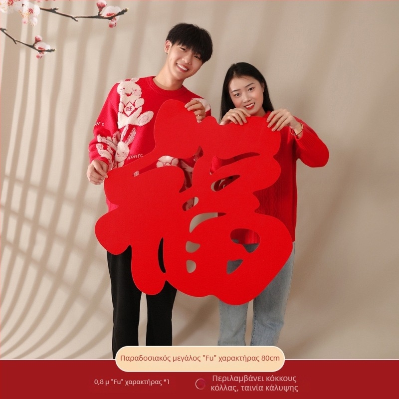 Αυτοκόλλητα πόρτας, τοίχου και παραθύρου με τον χαρακτήρα Fu για το Έτος του αλόγου (2026) – μη υφαντό ύφασμα, χαρακτική με λέιζερ, κινέζικο στυλ