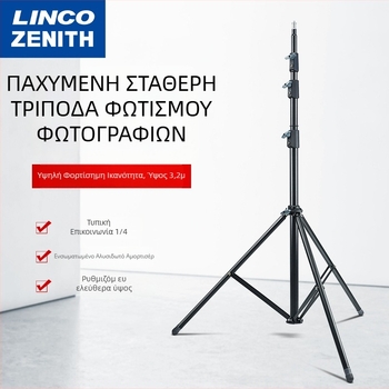 LINCO ZENITH Στήριγμα LED Φωτισμού για Φωτογράφιση, Μετακινούμενο Τρίποδο, Ύψος 3.2 μ., Ατσάλι SPCC, Φορτίο 8 kg, 3 Τμήματα, Διάμετροι Σωλήνα 19/22.2/25.4/28.6 mm