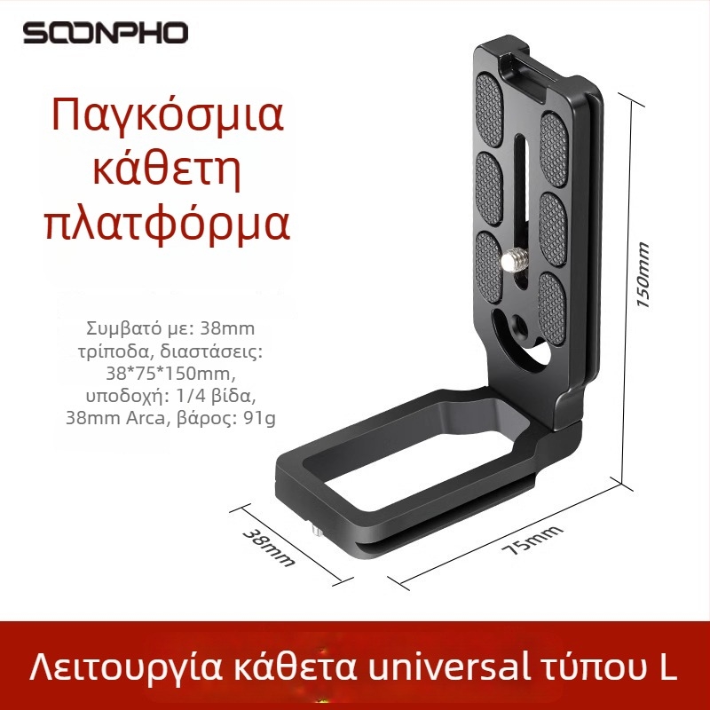 Πλάκα κάθετης κάμερας τύπου L — τύπος: Photography screws, υλικό: κράμα αλουμινίου, μάρκα: Other