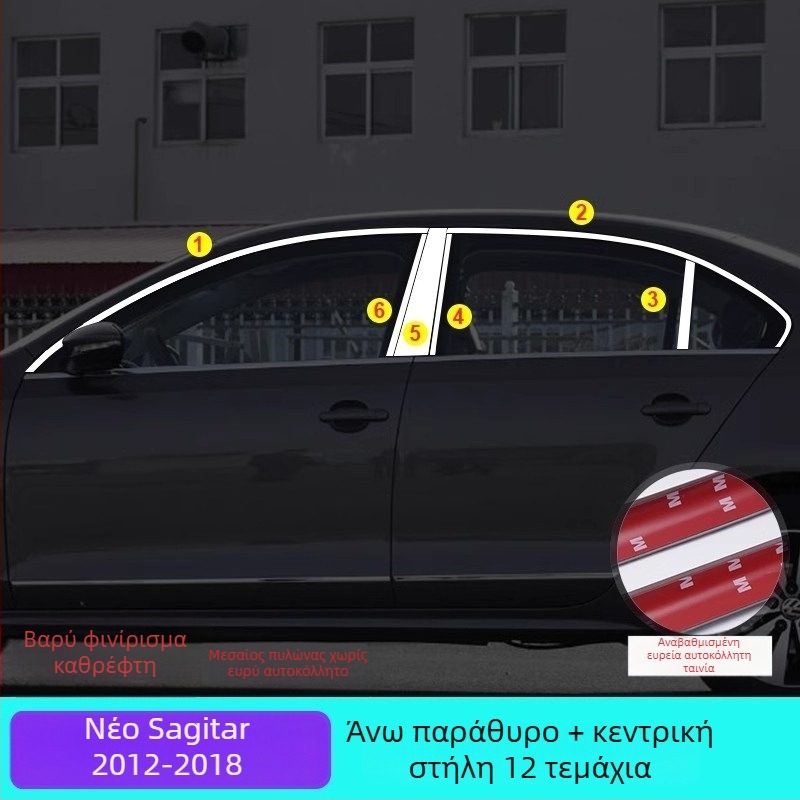 Λωρίδα περιγράμματος παραθύρου από ανοξείδωτο ατσάλι για VW Sagitar