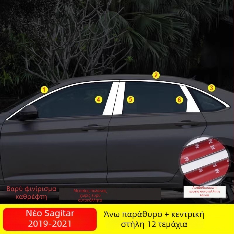 Λωρίδα περιγράμματος παραθύρου από ανοξείδωτο ατσάλι για VW Sagitar