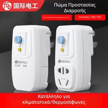Πρίζα με προστασία από διαρροές σε θερμοσίφωνα — 10A