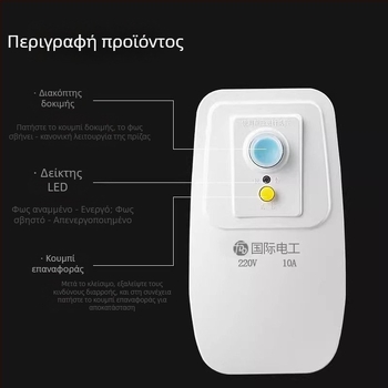 Πρίζα με προστασία από διαρροές σε θερμοσίφωνα — 10A