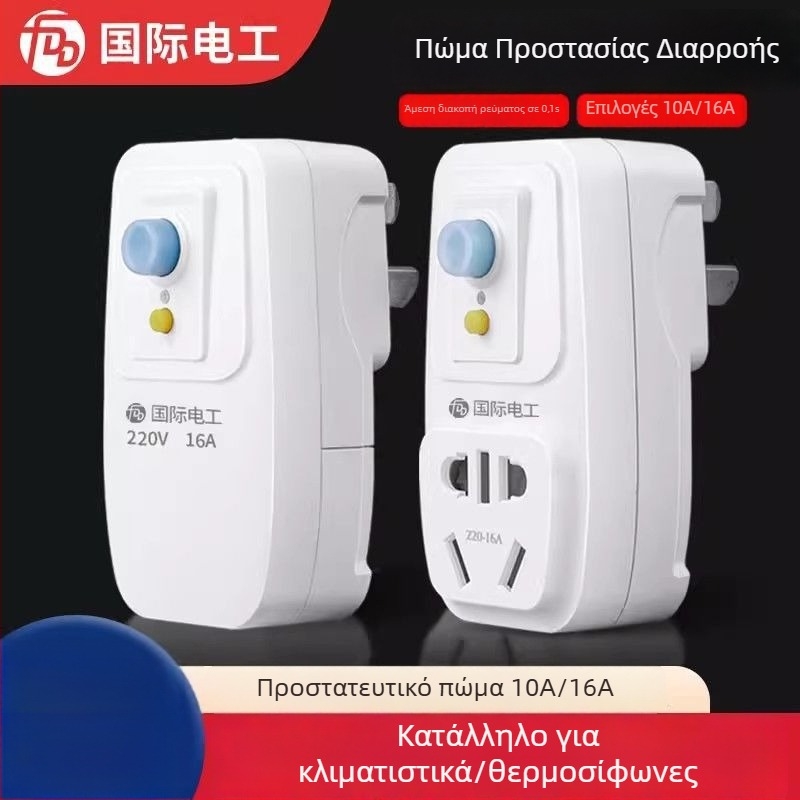 Πρίζα με προστασία από διαρροές σε θερμοσίφωνα — 10A