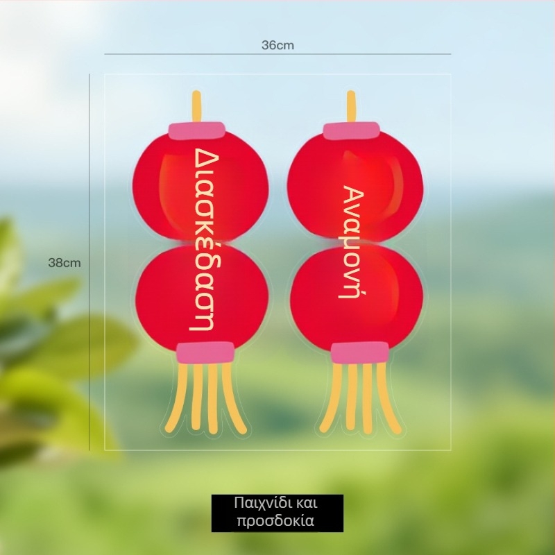 Αυτοκόλλητα παραθύρων με ηλεκτροστατική Banda – PVC διακοσμητικά για το Εαρινό Φεστιβάλ, Έτος του Αλόγου; έτοιμα ως δώρο, σε συσκευασία Opp