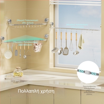 Επεκτεινόμενη βεντούζα κουζίνας για παράθυρο με γάντζους — εγκατάσταση χωρίς διάτρηση, αποθηκευτικό ράφι για εργαλεία και πετσέτες, 1 kg χωρητικότητα