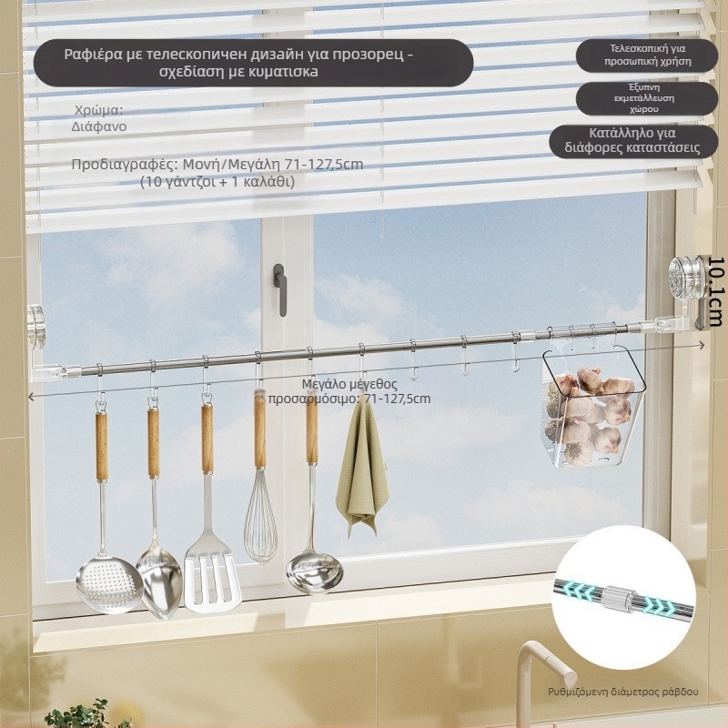 Επεκτεινόμενη βεντούζα κουζίνας για παράθυρο με γάντζους — εγκατάσταση χωρίς διάτρηση, αποθηκευτικό ράφι για εργαλεία και πετσέτες, 1 kg χωρητικότητα