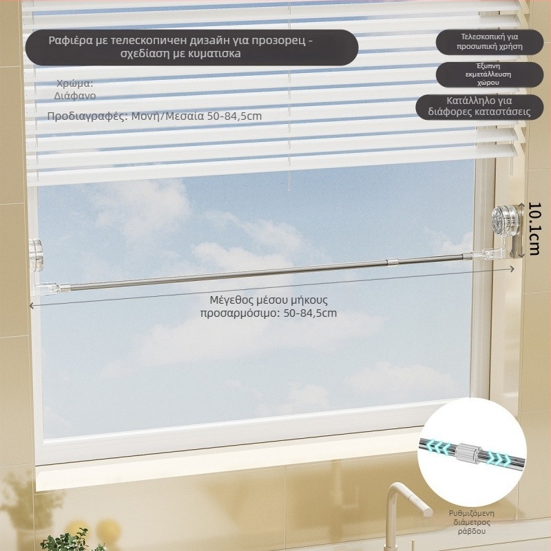 Επεκτεινόμενη βεντούζα κουζίνας για παράθυρο με γάντζους — εγκατάσταση χωρίς διάτρηση, αποθηκευτικό ράφι για εργαλεία και πετσέτες, 1 kg χωρητικότητα