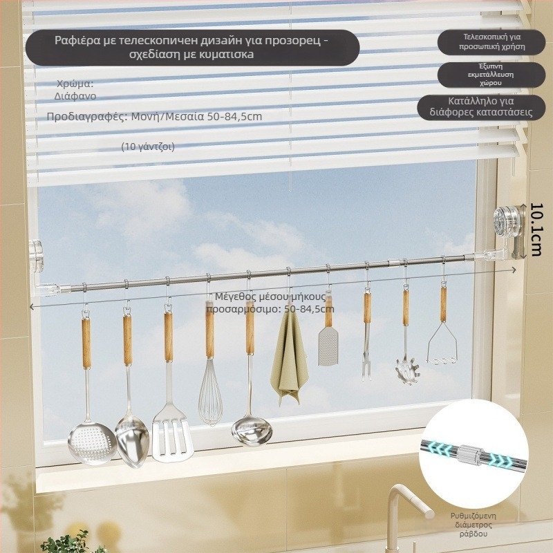 Επεκτεινόμενη βεντούζα κουζίνας για παράθυρο με γάντζους — εγκατάσταση χωρίς διάτρηση, αποθηκευτικό ράφι για εργαλεία και πετσέτες, 1 kg χωρητικότητα