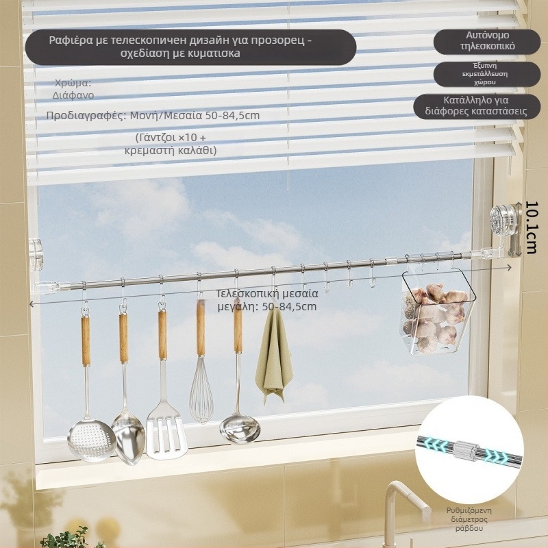 Επεκτεινόμενη βεντούζα κουζίνας για παράθυρο με γάντζους — εγκατάσταση χωρίς διάτρηση, αποθηκευτικό ράφι για εργαλεία και πετσέτες, 1 kg χωρητικότητα