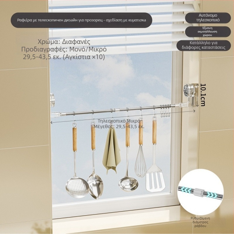 Επεκτεινόμενη βεντούζα κουζίνας για παράθυρο με γάντζους — εγκατάσταση χωρίς διάτρηση, αποθηκευτικό ράφι για εργαλεία και πετσέτες, 1 kg χωρητικότητα