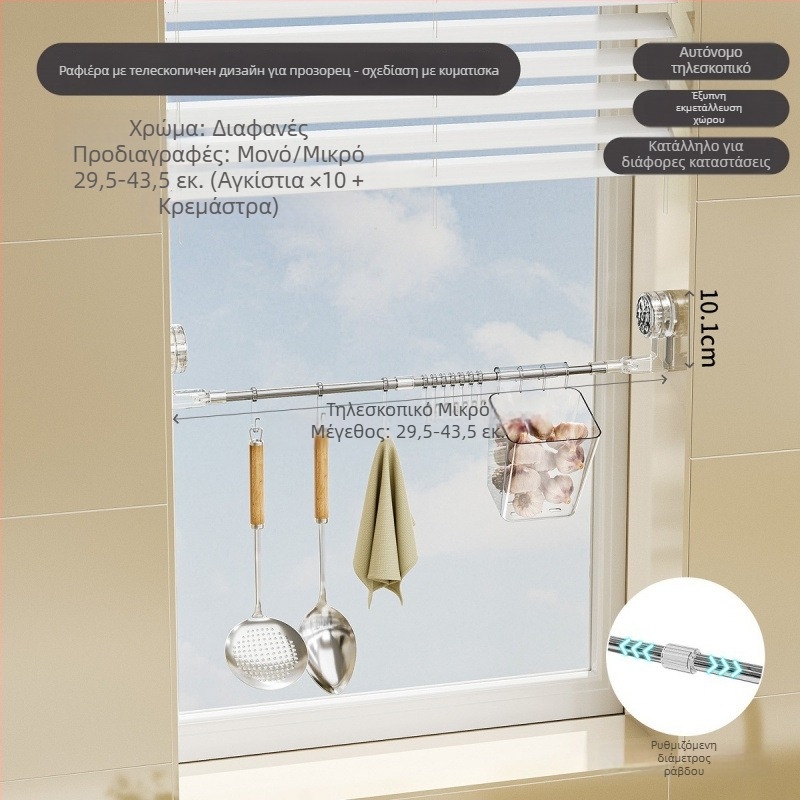 Επεκτεινόμενη βεντούζα κουζίνας για παράθυρο με γάντζους — εγκατάσταση χωρίς διάτρηση, αποθηκευτικό ράφι για εργαλεία και πετσέτες, 1 kg χωρητικότητα